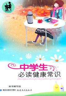 中學生必讀健康常識