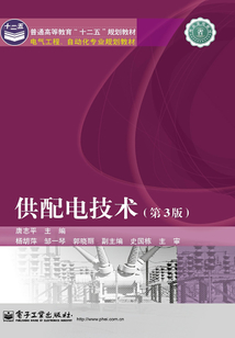 供配電技術