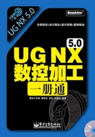 UG NX 5.0数控加工一册通在线阅读