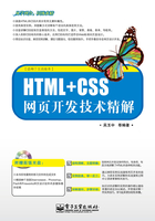 HTML+CSS网页开发技术精解