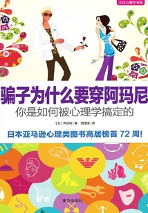騙子為什么要穿阿瑪尼