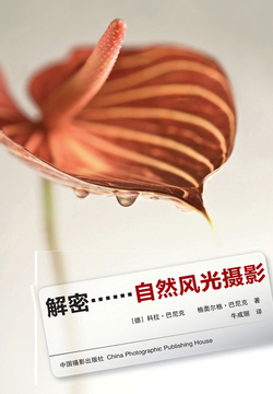 解密：自然风光摄影 封面