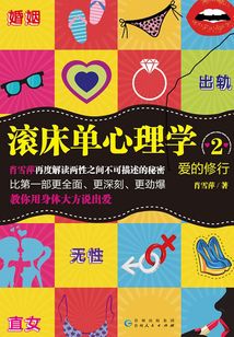 爱的修行：滚床单心理学2