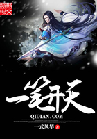 一筆開天在線閱讀