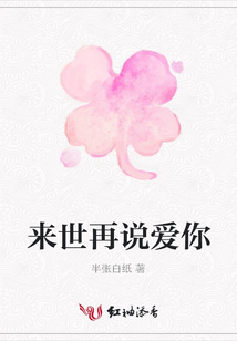 來世再說愛你