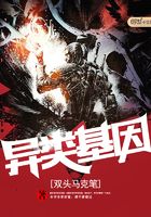 異類基因在線閱讀