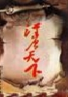 漢唐天下在線閱讀