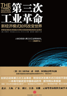 第三次工業革命