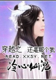 穿越之冷心仙儿