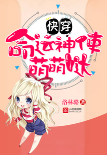 快穿：命運(yùn)神使萌萌噠
