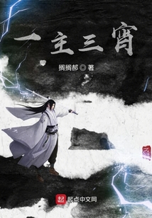 一主三宵