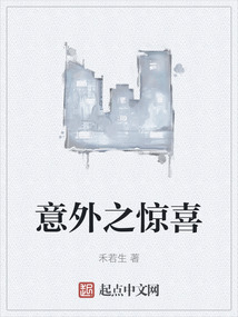 意外之驚喜