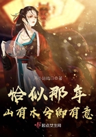 恰似那年卿有意在線閱讀