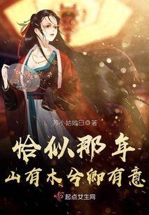 恰似那年卿有意