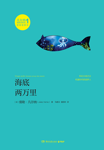 海底兩萬里