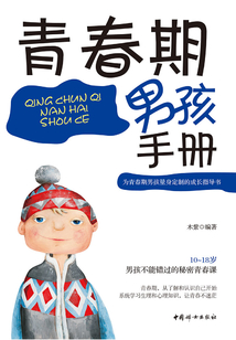 青春期男孩手冊(cè)