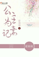 公主為妻記在線閱讀