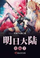明日大陸，打擾了在線閱讀