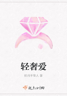 輕奢愛