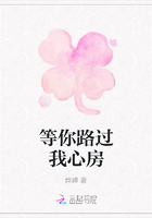 等你路過我心房在線閱讀