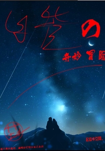 時管的奇妙冒險2