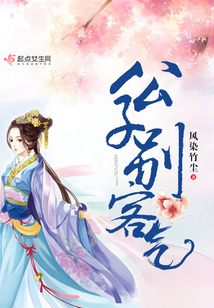 公子别客气