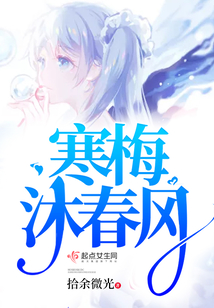 寒梅沐春風
