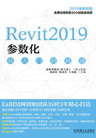 Revit2019参数化从入门到精通在线阅读