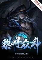 黎明眾神在線閱讀
