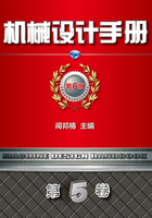 机械设计手册 第6版 第5卷在线阅读