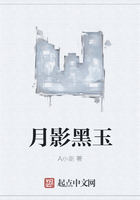 月影黑玉在線閱讀