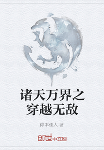 諸天萬界之穿越無敵