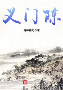 天下陈氏出义门