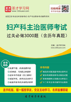 2020年妇产科主治医师考试过关必做3000题（含历年真题）在线阅读