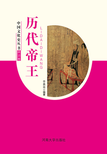 歷代帝王