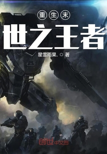重生末世之王者