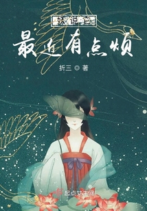 妖說它最近有點煩