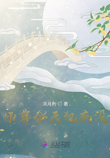 師尊今天犯病沒