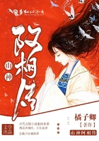 山神阿相傳在線閱讀