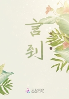 言到在線閱讀