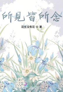 所見皆所念