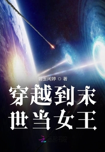 穿越到末世當女王