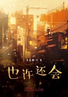 也许还会