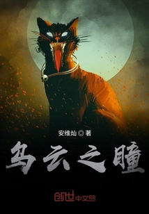 烏云之瞳