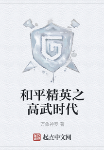 和平精英之高武時代