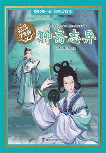 聊斋志异