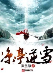 涼亭逆雪