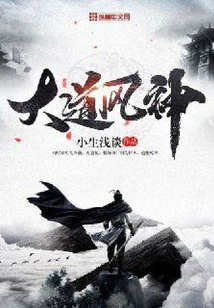 大道風神