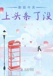 影后今天上頭條了沒