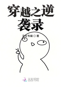 穿越之學渣逆襲錄